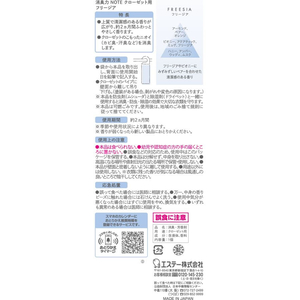 エステー 消臭力 NOTE クローゼット用 フリージア FCE015H-イメージ3