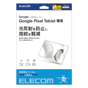 エレコム Google Pixel Tablet(2023年モデル)用フィルム 反射防止 TB-P231FLA エレコム Google Pixel Tablet(2023年モデル)用フィルム 反射防止 TB-P231FLA