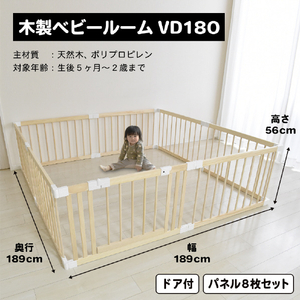 ジェーティーシー 木製ベビールームVD180 ﾓｸｾｲﾍﾞﾋﾞ-ﾙ-ﾑVD180-イメージ10