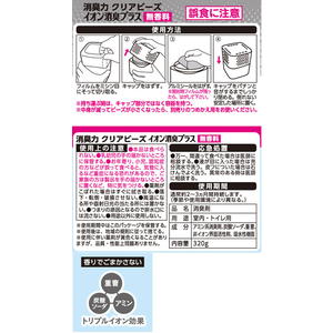 エステー 消臭力クリアビーズ イオン消臭プラス 無香料 本体320g F034429-イメージ8