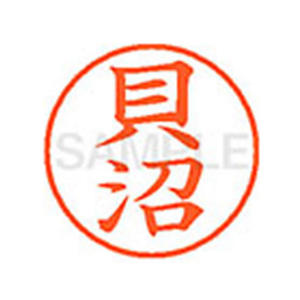 シヤチハタ XL-9(貝沼) F878392-XL900656-イメージ1