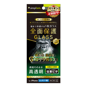 トリニティ iPhone 16e/14/13/13 Pro用フルカバー ゴリラガラス 高透明 画面保護強化ガラス 位置ピタ TR-IP25S-GLI-GOCC-イメージ1