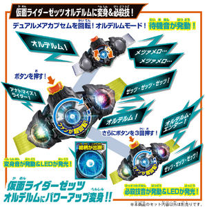 バンダイ DXトリプルゼッツァー&デュアルメアカプセムセット DXﾄﾘﾌﾟﾙｾﾞﾂﾂｱ-Dﾒｱｶﾌﾟｾﾑｾﾂﾄ-イメージ4