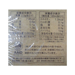 菱和園 農薬を使わずに育てた紅茶ティーバッグ2.2g×20P F856774-2041-イメージ4