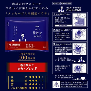 味の素ＡＧＦ ちょっと贅沢な珈琲店 プレミアムドリップ モカ・ブレンド 14袋 FCV1919-27451-イメージ2