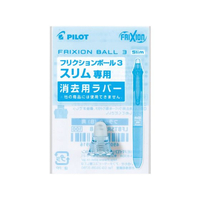パイロット フリクションボール3スリム038 消去用ラバー パールブルー FCU3334-LFBTSRU-10-PL