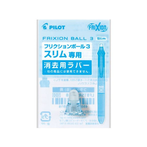 パイロット フリクションボール3スリム038 消去用ラバー パールブルー FCU3334-LFBTSRU-10-PL-イメージ1