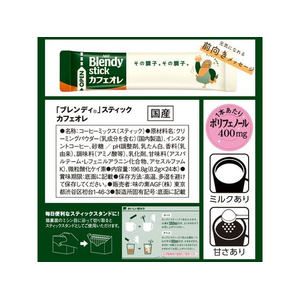 味の素ＡＧＦ ブレンディ スティック カフェオレ 24本 FC532TB-93726-イメージ7