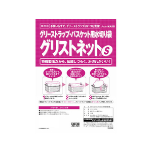 旭化成 グリストネット S 16cm×35cm 10枚 FC06705-イメージ1