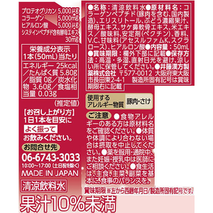 井藤漢方製薬 リフトップ プロテオグリカンコラーゲンシャイン 50ml×3本 FC967MS-イメージ2