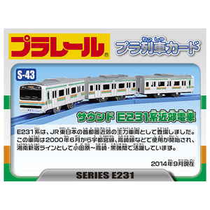 タカラトミー プラレール S-43 サウンドE231系近郊電車 Pﾚ-ﾙS43ｻｳﾝﾄﾞE231ｷﾝｺｳﾃﾞﾝｼﾔ-イメージ5