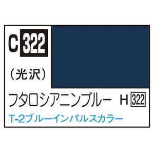 GSIクレオス Mr．カラー 飛行機模型用カラー フタロシアニンブルー T-2ブルーインパルスカラー C322ﾌﾀﾛｼｱﾆﾝﾌﾞﾙ-N-イメージ1