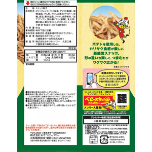 おやつカンパニー ベビースター カリポテ のりしお味 FCJ499C-イメージ2