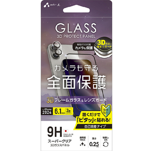 エアージェイ iPhone 16用3D全面保護ガラス光沢＆カメラレンズ2眼セット VGPR-P24-SET-イメージ1