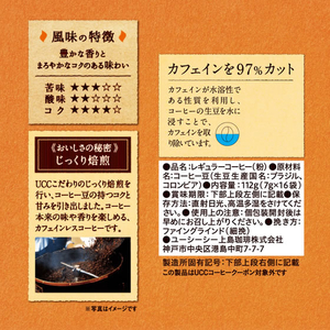 UCC おいしいカフェインレスコーヒー ワンドリップコーヒー 16杯 FCJ624L-352027-イメージ2