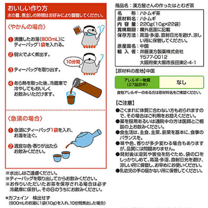 井藤漢方製薬 漢方屋さんの作ったはと麦茶 10g×22袋 FC968MS-イメージ2