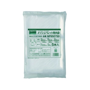 トラスコ中山 TRUSCO メッシュパレット内袋 間口950~1000×奥行750~800 5枚 950～1000750～800850～12250.05 FC198GT-2070690-イメージ1