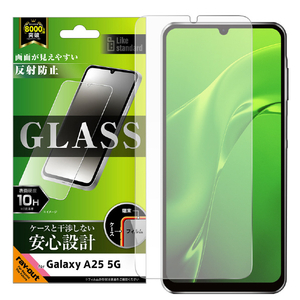 レイアウト Galaxy A25 5G用Like standard ガラスフィルム 反射防止 平面保護 硬度10H 指紋認証対応 RT-GA25F/SHG-イメージ1