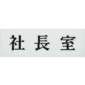 光 社長室 FC727GB-3647293-イメージ1