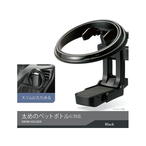 カーメイト ドリンクホルダー折りたたみSP ブラック FCD4891-DZ531-イメージ2