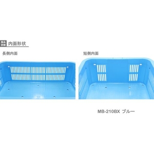 岐阜プラスチック工業 MB型メッシュコンテナーMB-210BX 青 FC223GM-3762149-イメージ5