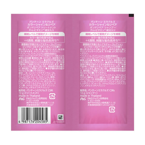 Ｐ＆Ｇ パンテーンミラクルズ ボンドリペア カラーシャイン&リペア トライアルサシェ FC467NY-イメージ2