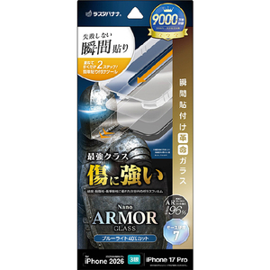 ラスタバナナ iPhone18 Pro/17Pro用 貼付革命 NANO ARMOR GLASS BLC クリア MTK5418IP6B-イメージ1