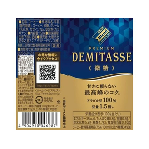 ダイドードリンコ デミタス 微糖 150g FCC6372-イメージ2