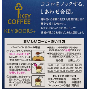 キーコーヒー KEY DOORS+ スペシャルブレンド 豆 (LP) 150g FC001NU-イメージ2