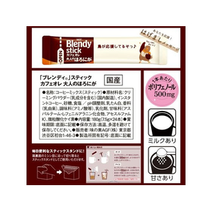 味の素ＡＧＦ ブレンディ スティック カフェオレ大人のほろにが 24本 FC534TB-93726-イメージ7