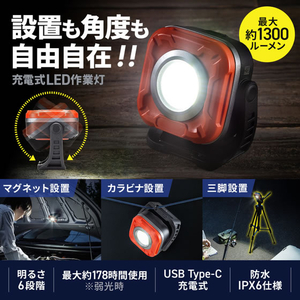サンワサプライ 充電式LED作業灯 無段階調光 角度調整 防水I FCG993V-LED-WL2-イメージ2