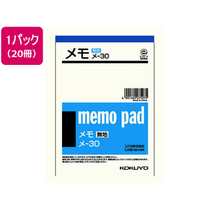 コクヨ メモ 無地 A6 20冊 1パック(20冊) F827096-ﾒ-30N-イメージ1