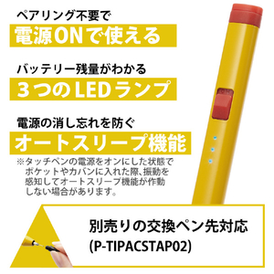 エレコム iPad専用充電式アクティブタッチペン イエロー P-TPACAPEN02YL-イメージ7