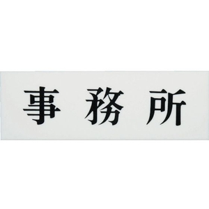 光 事務所 FC729GB-3647323-イメージ1