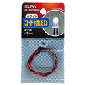 エルパ コード付LED 3V用 φ5mm HK-LEDCT5HW