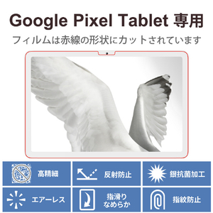 エレコム Google Pixel Tablet(2023年モデル)用フィルム 高精細 防指紋 反射防止 抗菌 TB-P231FLFAHD-イメージ2