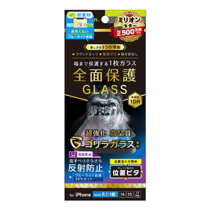 トリニティ iPhone 16e/14/13/13 Pro用フルカバー ゴリラガラス 反射防止 黄色くないブルーライト低減 画面保護強化ガラス 位置ピタ TR-IP25S-GLI-GB3AG-イメージ1