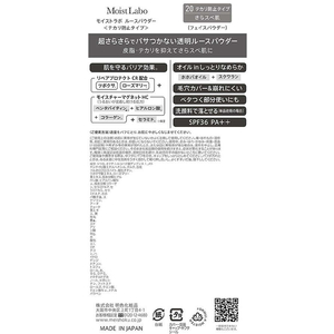 明色化粧品 モイストラボ ルースパウダー テカリ防止タイプ FC634RH-イメージ3