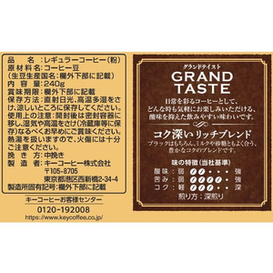 キーコーヒー グランドテイスト コク深いリッチブレンド 240g FC002NU-イメージ2