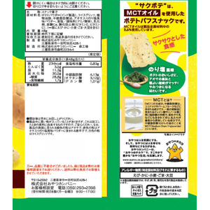 おやつカンパニー サクポテ のり塩風味 FCJ500C-イメージ2