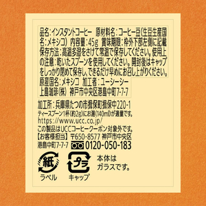 UCC おいしいカフェインレスコーヒー 瓶 45g FCJ626L-431485-イメージ5