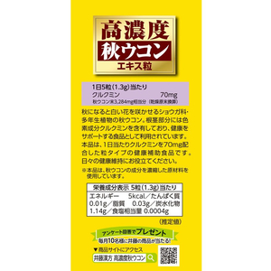 井藤漢方製薬 高濃度秋ウコンエキス粒 251mg×300粒 FC970MS-イメージ2