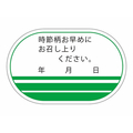 タカ印 ササガワ/食品管理ラベル シール 時節柄お早めに 500枚 FC675PN-41-10231