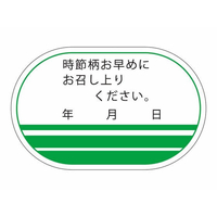 タカ印 ササガワ/食品管理ラベル シール 時節柄お早めに 500枚 FC675PN-41-10231