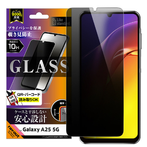レイアウト Galaxy A25 5G用Like standard ガラスフィルム 覗き見防止 光沢 平面保護 硬度10H RT-GA25F/PG-イメージ1