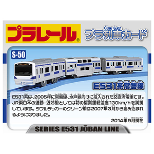 タカラトミー プラレール S-50 E531系常磐線 Pﾚ-ﾙS50E531ｹｲｼﾞﾖｳﾊﾞﾝｾﾝ-イメージ4