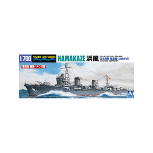 アオシマ 1/700 ウォーターライン No．446 日本海軍 駆逐艦 浜風 AWL446ﾊﾏｶｾﾞN-イメージ8