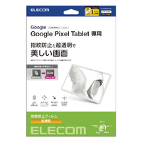 エレコム Google Pixel Tablet(2023年モデル)用フィルム 防指紋 超透明 TB-P231FLFANG