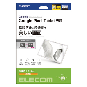 エレコム Google Pixel Tablet(2023年モデル)用フィルム 防指紋 超透明 TB-P231FLFANG エレコム Google Pixel Tablet(2023年モデル)用フィルム 防指紋 超透明 TB-P231FLFANG