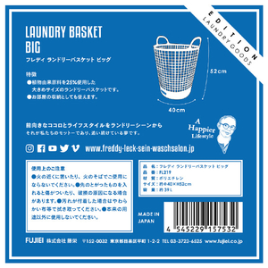 藤栄 LAUNDRY BASKET BIG(約39L) FL219ﾌﾚﾃﾞｲﾗﾝﾄﾞﾘ-ﾊﾞｽｹﾂﾄBIG-イメージ6
